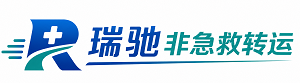 天祝藏族自治县瑞驰非急救转运｜病人出院长途护送服务